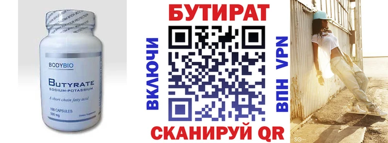 БУТИРАТ вода  darknet Telegram  Поронайск 